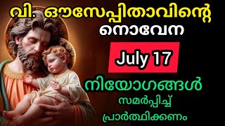 St Joseph Novena July 17 Friday സെന്റ് ജോസഫിന്റെ നൊവേന Today #stjoseph #novena #joseph #malayal