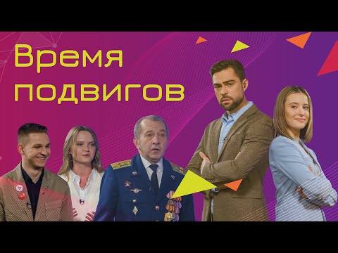 Всероссийский открытый урок «Время подвигов», посвященный празднованию 76 годовщины Дня Победы