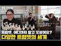 🎺국민의례부터 기상나팔까지📯트럼펫의 모든 것 | 클톡인터뷰 f.트럼페터 성재창 (비교 청음, 메카니즘, 뮤트, 재즈vs클래식)