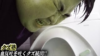 【クズ塾＃３】竹原、練習初日から塾生のクズっぷりにマジギレ!!ボクシングの洗礼に早くも脱落者か!?