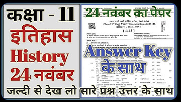 Class 11 History half yearly exam paper 2025 || Class 11 History half yearly exam 24 Nov 2025