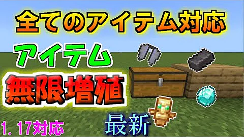 マイクラ アイテム増殖