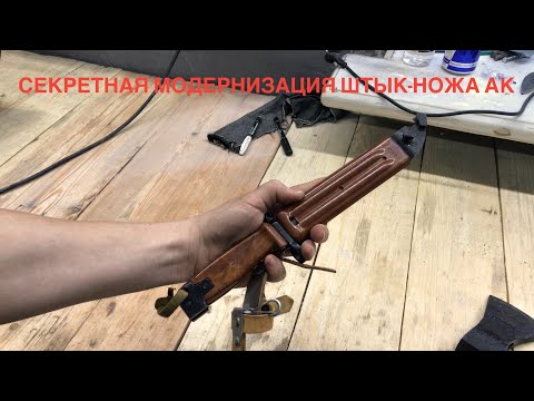 Реставрация штык-ножа от АК-74 АКМ (6х4)