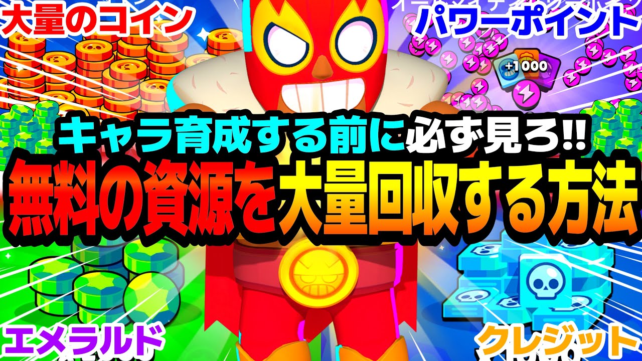 【ブロスタ】初心者必見！今更聞けない