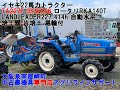 イセキ 22馬力 4WD トラクター TA227F UKWX06 ロータリ RKA140T LANDLEADER227 414h 自動水平 スーパーフルターン 培土器 片培土 尾輪付