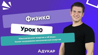 Урок 10-2. Физика. Подготовка к ЦЭ/ЦТ 2024