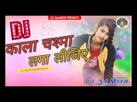 Kala chashma lager lijiye // Bhojpuri song // Dj sameer kalapani sunsari