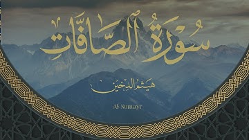 Haitham Al Dokhin Surat As Saffat هيثم الدخين سورة الصافات