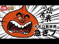 トルネコ3 ポポロ異世界 急ぎプ 250329