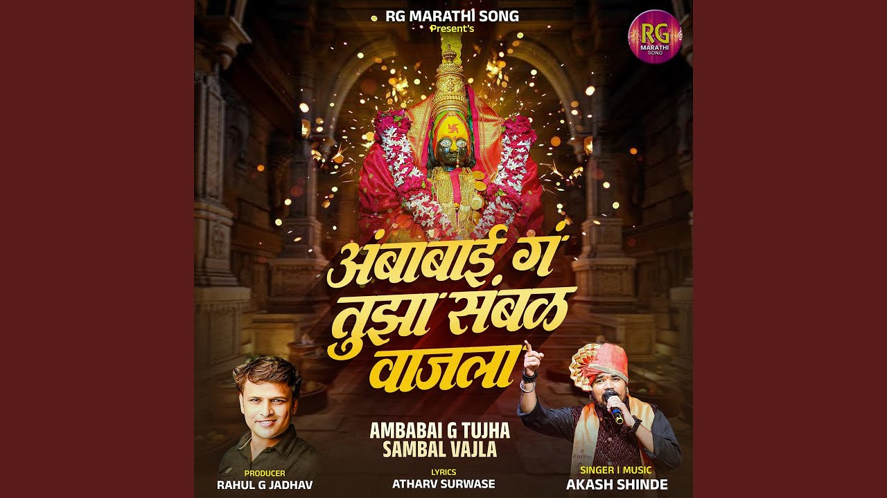 Ambabai G Tujha Sambhal Vajala