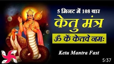 Om Kem Ketave Namah 108 Times In 5 Minutes : Ketu Mantra Fast II ओम केम केतवे नमः 108 बार