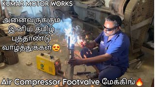 சொந்த ஐடியாவை வைத்து நாம் தயாரிக்கும் Air Compressor Footvalve🔥KUMAR MOTOR WORKS⚡#tamil #song #sky