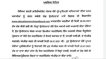 8393 Pre Primary teacher posts  !! New update  !! Date extended to upload NTT certificates in the ID