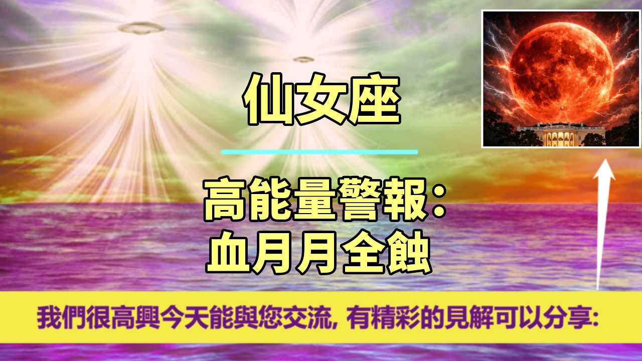 通靈信息【來自仙女座】高能量警報🚨🔥「準備迎接3月3日…」✨3月2日