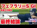 【フェブラリーS2025】帯確目入りの究極2点勝負!最強メンバーを勝ち抜いたあの馬が本命!