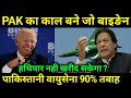 How Joe Biden Help India To Get Back P○K?