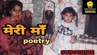 || Best Poetry For Maa || Maa par kavita || Maa love poetry || Mother's day special poetry || screenshot 3