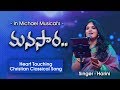 Manasaara song  singer harini letest telugu christian 2019 songs neffi cba