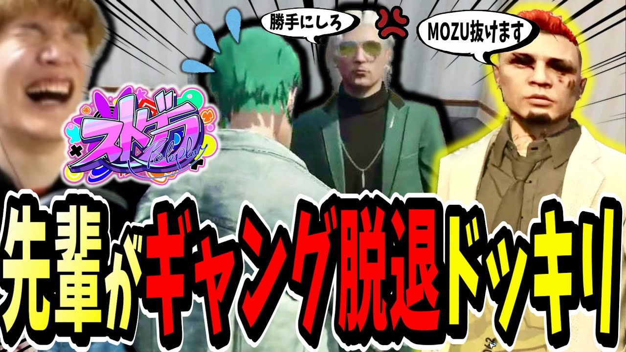 【ストグラ】先輩がギャング脱退ドッキリ！？をされて面白すぎたｗｗ【切り抜き】【ENTER FORCE.36】【GTA】