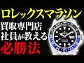 【ロレックスマラソン】完走した社員にコツを聞いてみたら意外な事実が!?