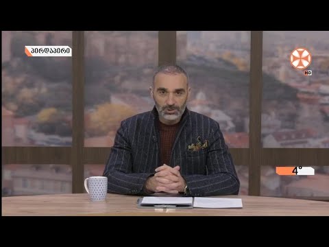 დილის გადაცემა ,,განთიადი\" (26 მარტი, 2021 წ.)