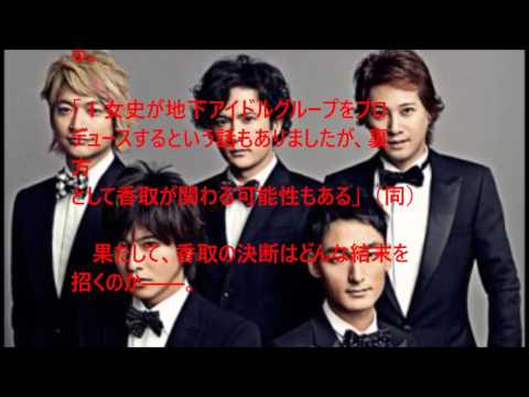 ＳＭＡＰ解散の真相とその後