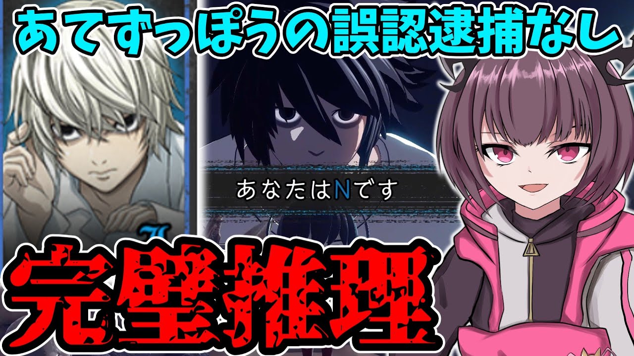 【DEATH NOTE Killer Within】ミスをしない完璧ニアを遂行完了！！これが私の完璧推理【東北きりたん】