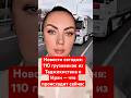 Новости сегодня: 110 грузовиков из Таджикистана в Иран — что происходит сейчас#новости #иран
