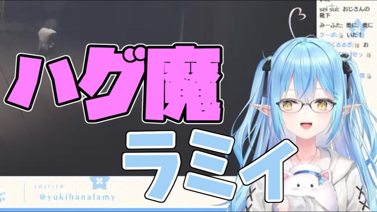 【雪花ラミィ/ホロライブ】ハグをしまくるラミィちゃん