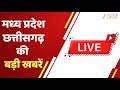 🔴LIVE : MP-CG News : चांपा में धुएं के गुबार से मची दहशत | MP News | Latest News | Zee MPCG