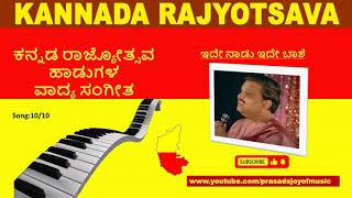 Kannada Piano Instrumental | Karnataka Rajyotsava Songs | 10 Ede Hadu Ede Bashe screenshot 4