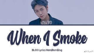 BLOO When I Smoke Lyrics (블루 내가 담배 태울 때 가사)