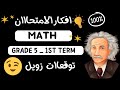 Episode 3 Exam Ideas Math Grade 5 