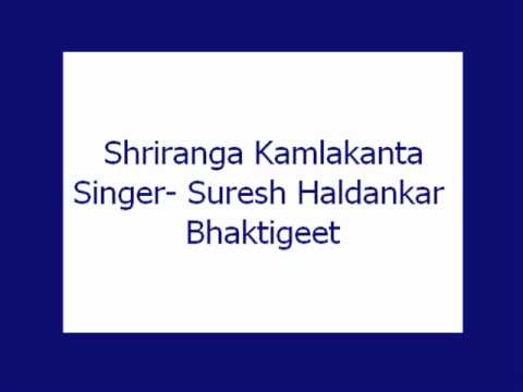 Shriranga Kamlakanta  Suresh Haldankar Bhaktigeet