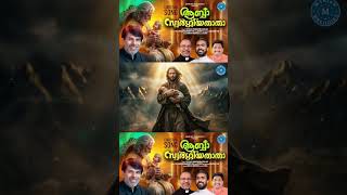 ആബ്ബാ സ്വർഗ്ഗീയതാതാ | Aabba | KESTER | Malayalam Christian Devotonal Song 2026 | Fr Ashok | Fr Benny