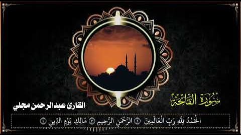 سورة الإسراء بمقام السيكا من صلاة العشاء