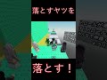 【Roblox】落とすヤツを落とす！パート２０６　#Roblox #ゲーム実況 #ザキミヤ #ロブロックス #zakimiya #trolltower #落とす奴を落とす