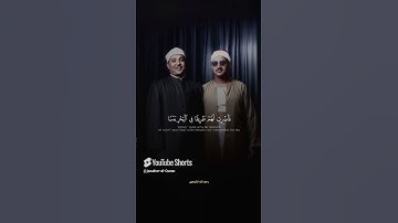 عبدالباسط عبدالصمد يحاكي  محمد صديق المنشاوي  وَلَقَدْ أَوْحَيْنَآ إِلَىٰ مُوسَىٰٓ  سورة طه
