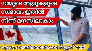 Canada ഇനി ആരും വരലെ എന്ന് പറയുന്നതിന്റെ കാരണം | ജോലി ഇല്ല കൂലി ഇല്ല ഇതെല്ലം സത്യം ആണോ ?