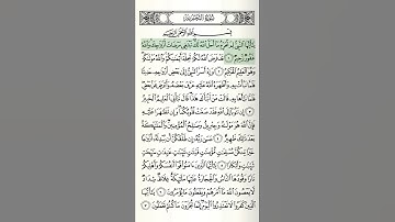 ترتيل سوره التحريم