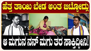 Janasnehi Yogesh: A child who rejected by his own mother now I am everything to him! | National TV