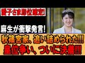 禁断の皇室決断! 愛子さまと秋篠宮の行方