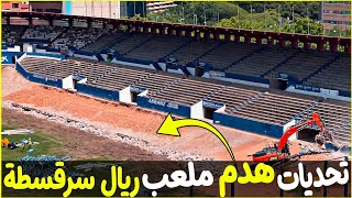 تطورات ملعب لا روماريدا الاسباني و الملعب المؤقت 🔥| #كأس_العالم_2030