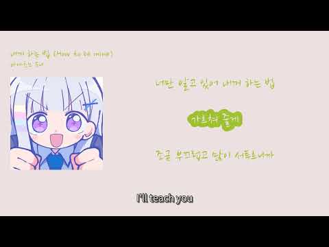 [멜론 최신 인기가요 7월] 아야츠노 유니 - '내꺼 하는 법 (How to be mine)'