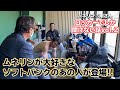 ソフトバンクの大好きな先輩登場!!試合前ロッカートーク!!