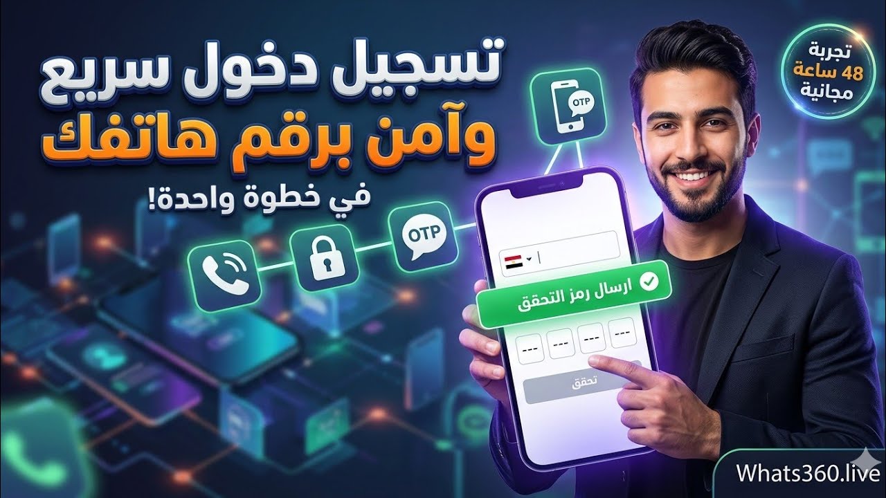 إنشاء حساب تجريبي مجاني في Whats360