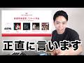【MUSIC AWARDS JAPAN】最優秀楽曲賞ノミネート作品について語り尽くそう。【怪獣 - Blue Jeans - IRIS OUT - 革命道中 - 好きすぎて滅！】