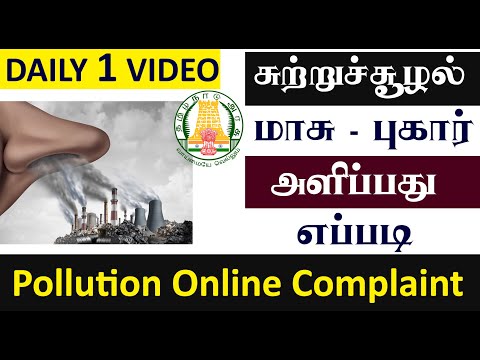 Tamil Nadu Pollution Control Board | TNPCB Online Complaint Registration Web Portal