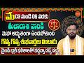 Tula Rashi Phalalu Telugu 2026 | #nittalaphanibhaskar Rasi Phalalu | Libra Horoscope | Eha Bhakthi