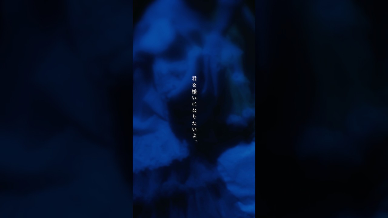 君を嫌いになりたいよ、 #最後のバイバイ #りりあ #失恋 #ライブ #歌詞動画